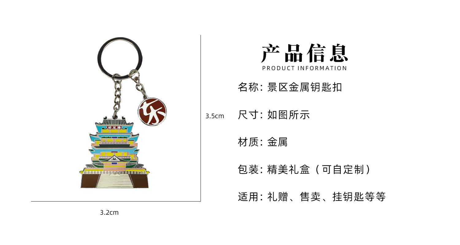 钥匙扣详情页_02.jpg