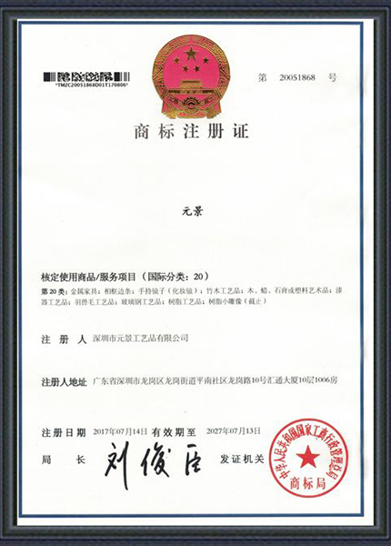深圳市九洲国际工艺品有限公司商标注册证书