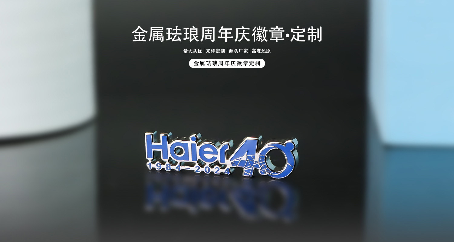 徽章定制厂家