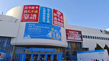 九洲国际工艺参加51届北京展会