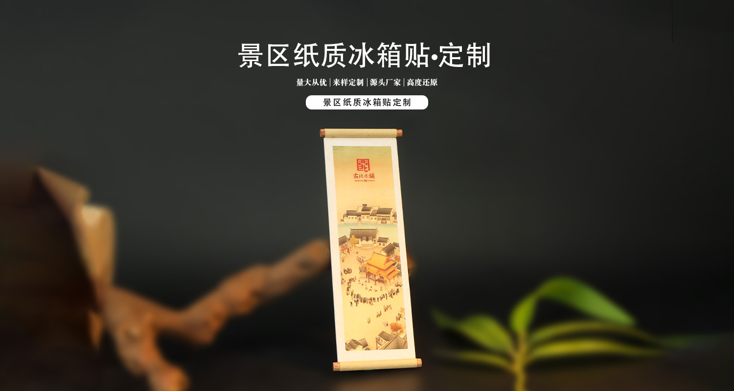 冰箱贴定制