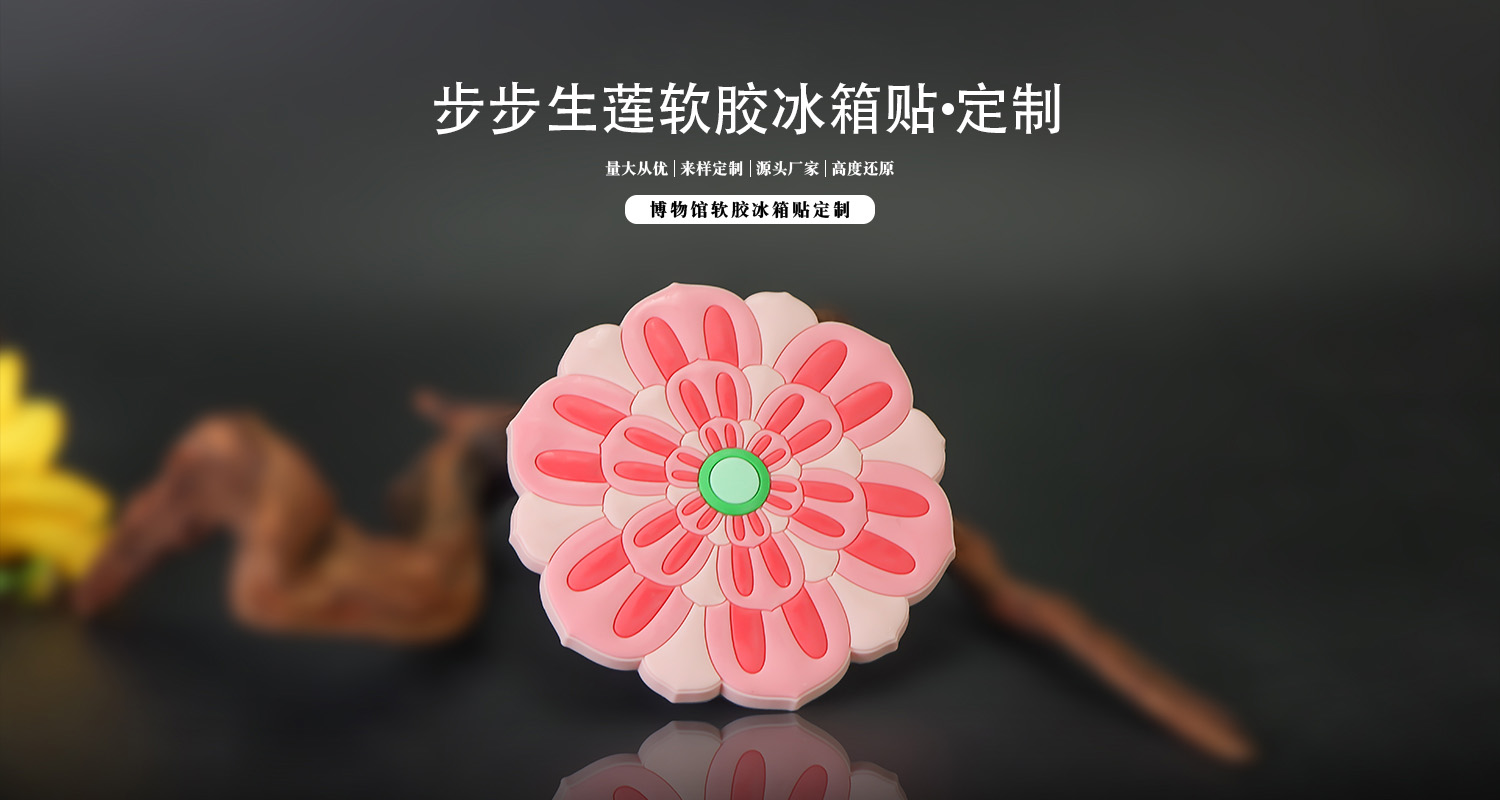 冰箱贴定制