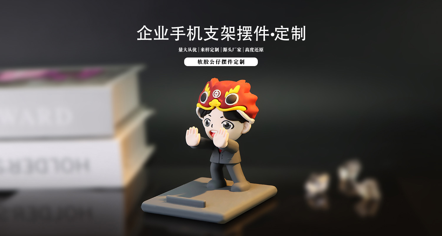 手机支架摆件
