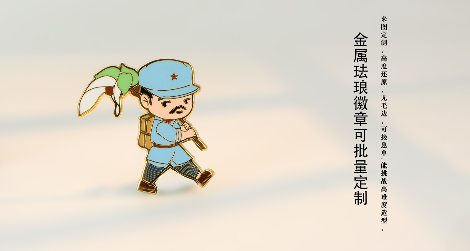 徽章定制厂家