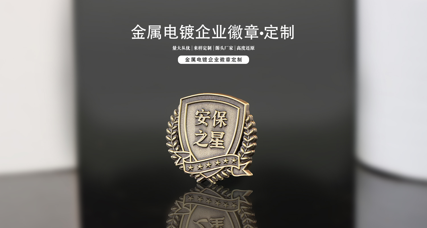 金属徽章