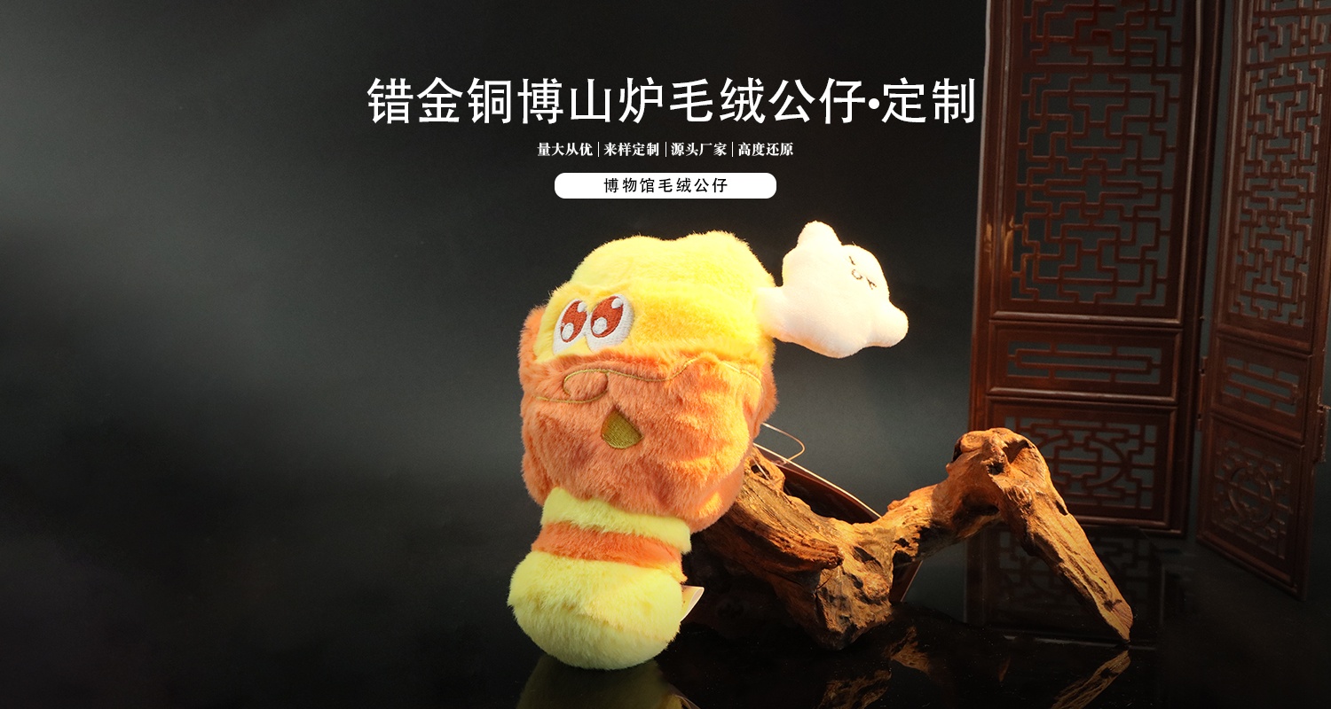 毛绒玩具厂家