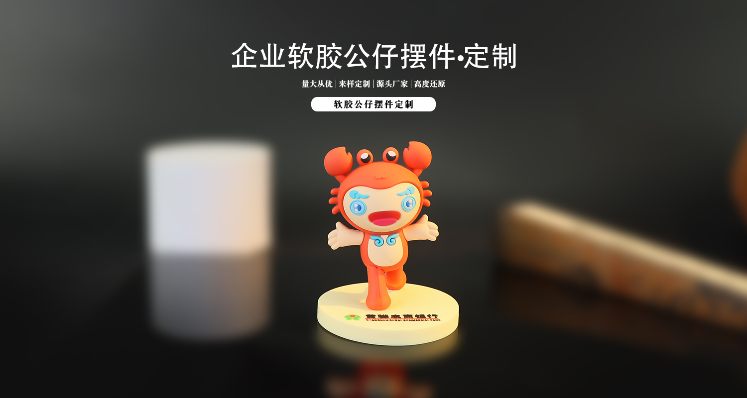 公仔摆件定制