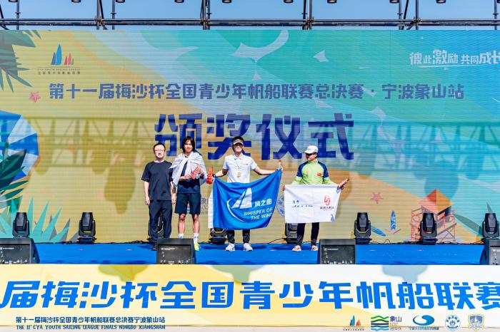 梅沙杯全国青少年帆船联赛总决赛在宁波象山落