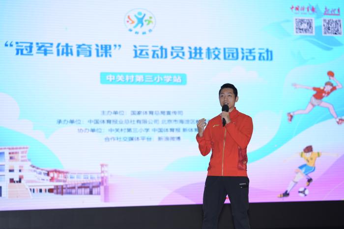 奥运冠军许昕走进中关村三小开展体育精神宣讲