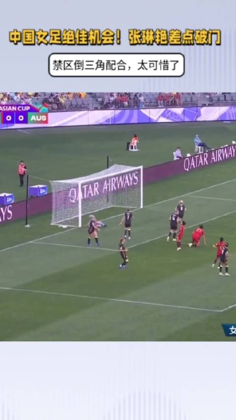 中国女足亚洲杯止步 未来世界杯征程再启